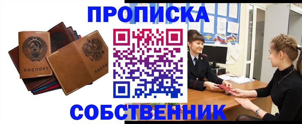 прописка законно в Светогорске